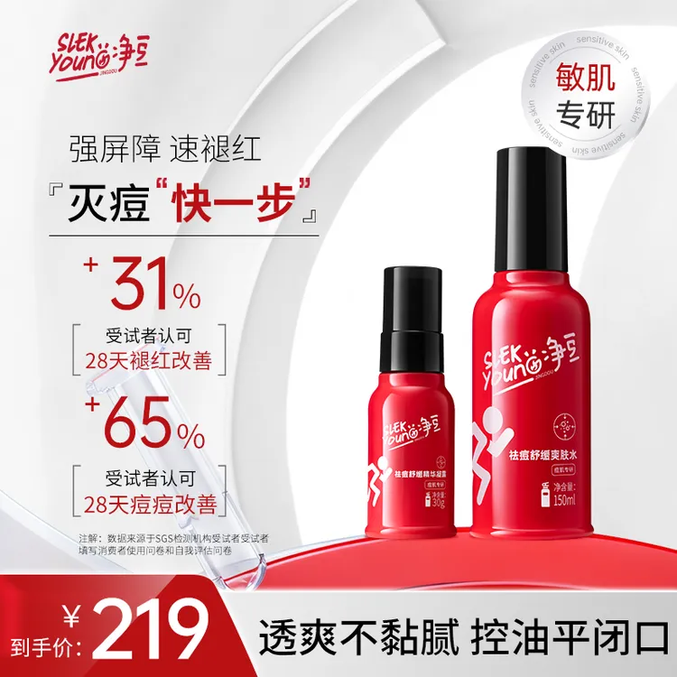净豆熬夜祛痘精华液淡化痘印去闭口粉刺舒缓修护改善痘肌快速瘪痘