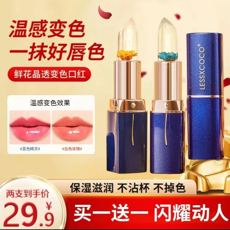 【29·9买一送一 】鲜花晶透温变润唇膏口红滋润保湿修护唇膜A1