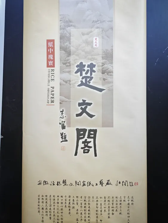 千年加厚檀皮宣国画书法作品纸