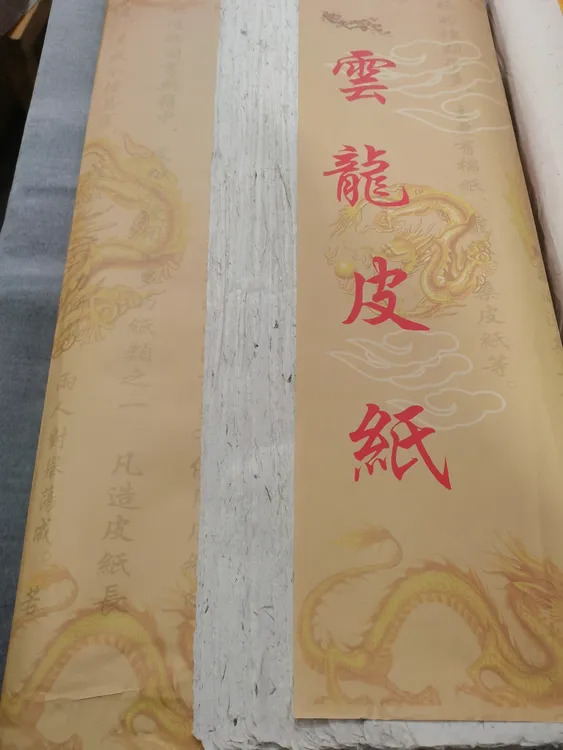 楚文阁云龙皮草宣四尺六尺八尺七尺丈二