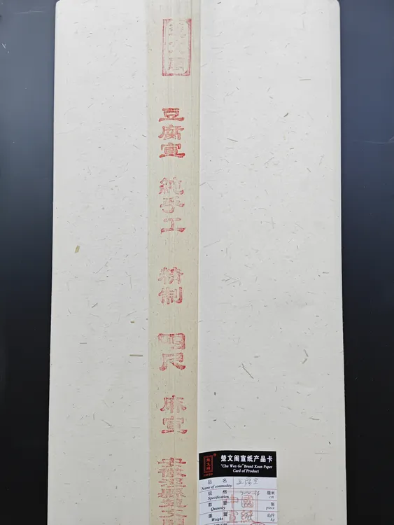 纯手工麻宣豆腐宣熟性3至4分熟毛笔书法国画作品纸