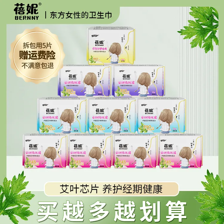 蓓妮艾草卫生巾超薄透气日夜用加长持久亲肤绵柔瞬吸迷你巾卫生巾