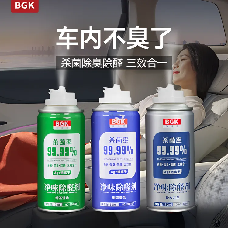 【小刚学长推荐】BGK汽车净味除醛车内杀菌除臭去除异味清除喷雾剂