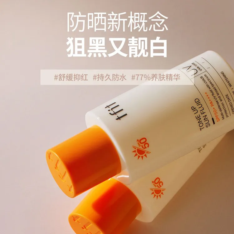 TFIT防晒霜乳液女士面部防紫外线提亮肤色学生男生ss养肤夏季