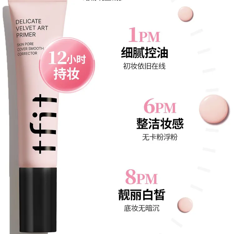 【官方正品】TFIT妆前乳隔离霜女隐形毛孔打底提亮肤色保湿隔离霜