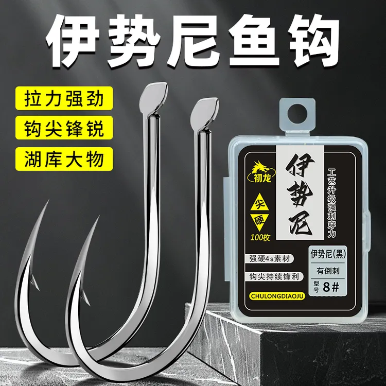 五飞龙散装超硬锋利有倒刺伊势尼钓鱼钩野钓草鱼鲤鱼鲢鳙正嘴钓钩