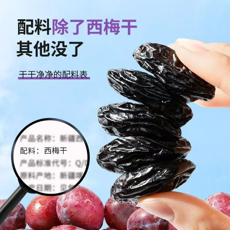 新疆喀什西梅干自然晾晒果干非蜜饯零食酸甜