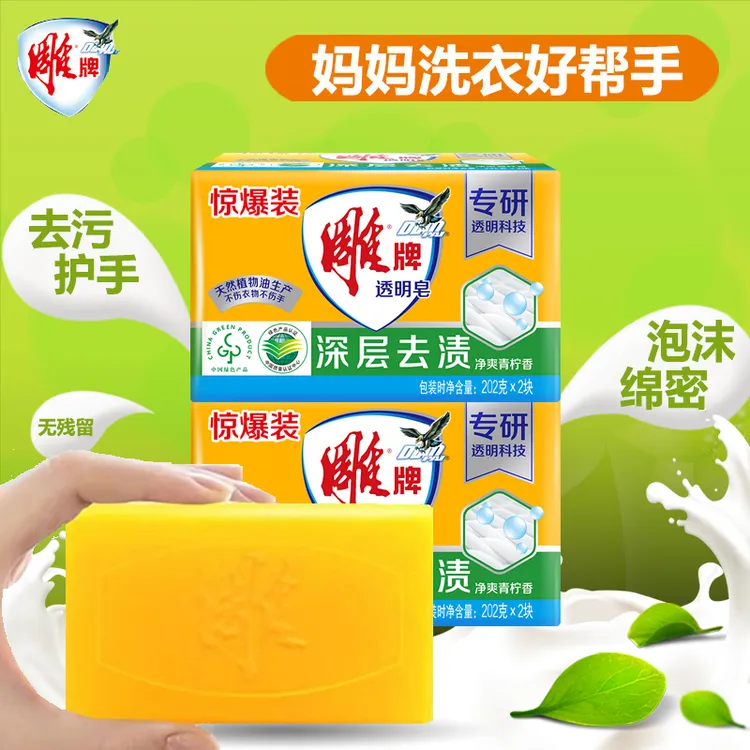 雕牌肥皂去污强力污渍洗衣皂洗衣服持久留香洗袜子透明皂不开裂