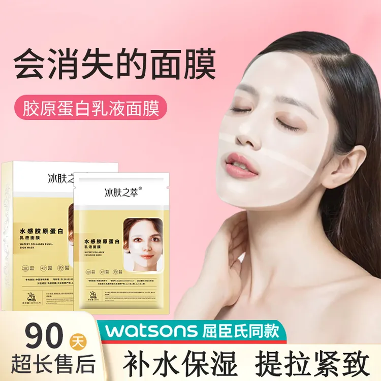 【美容院同款】贵妇水感胶原蛋白面膜提拉紧致抗皱淡化细纹补水保湿