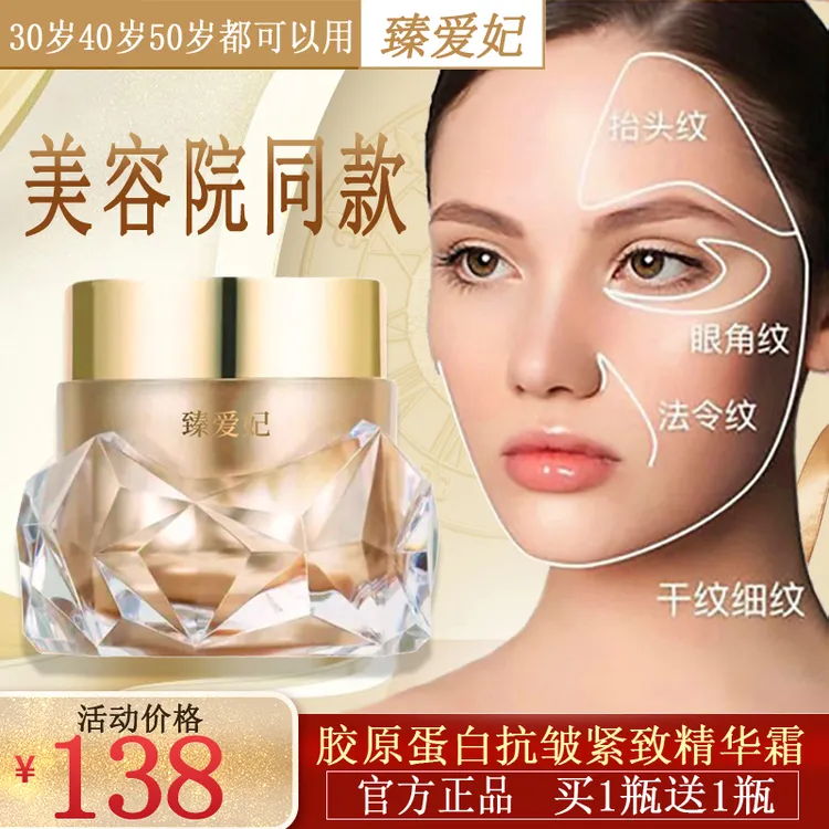 小分子重组胶原蛋白纯原料精华透皮霜补水紧致抗皱淡化细纹面霜