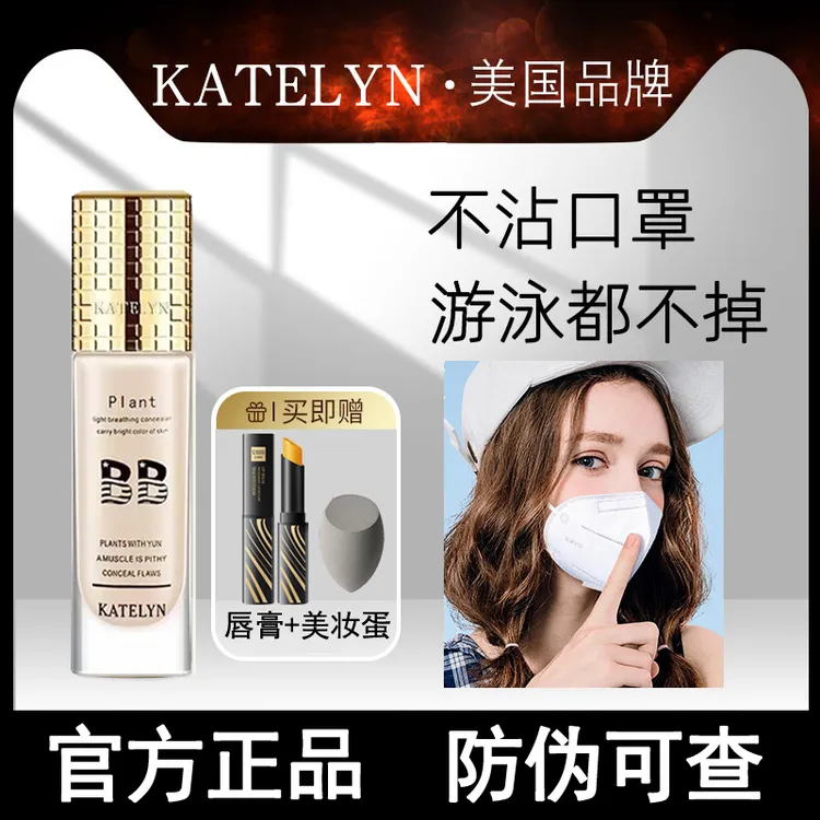 卡特莲ktl画模轻透粉底液遮瑕持久防水防汗不沾口罩不脱妆正品