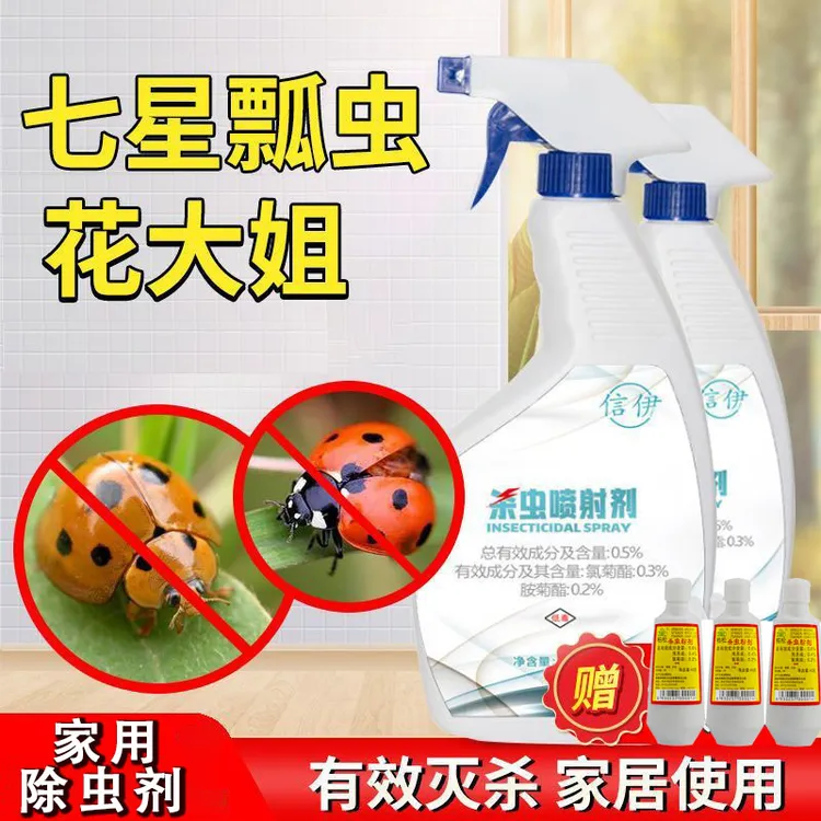 七星瓢虫花大姐杀虫剂蚊虫驱虫专用药家用室内驱赶瓢虫药喷雾克星