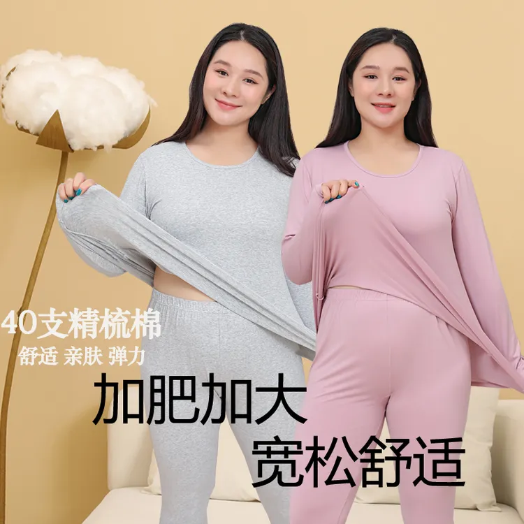 加肥加大码棉质秋衣秋裤套装 保暖内衣女胖妹妹200斤上衣内搭打底