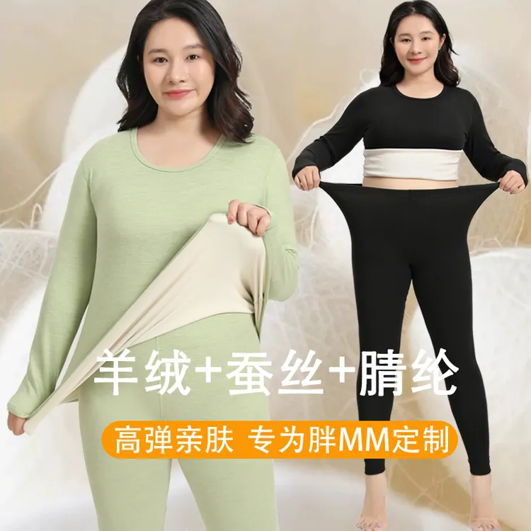 羊绒蚕丝大码保暖内衣女加肥加大秋衣秋裤套装胖200斤加绒加厚冬