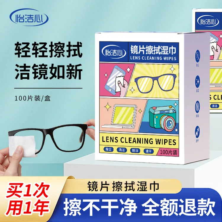 眼镜清洁湿巾纸一次性防起雾眼睛布擦拭镜片手机屏幕专用不伤镜片