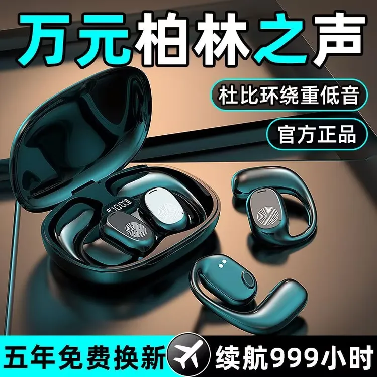 【柏林之声】2025新款降噪骨传导蓝牙耳机无线蓝牙超长续航久戴不痛