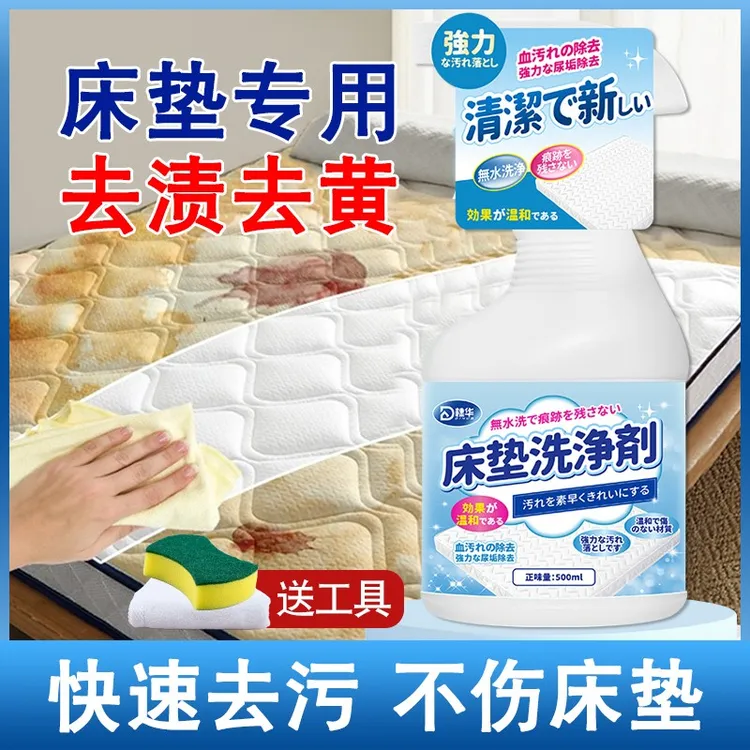 床垫清洁剂免水洗被子席梦思乳胶干洗去尿渍血渍发黄污渍清洗神器