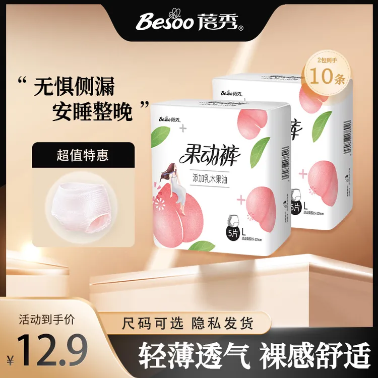 蓓秀安睡拉拉裤裸感透气女经期防漏卫生巾安心裤孕产后姨妈巾夜用