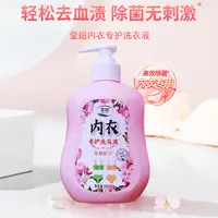 莹妞内衣专用液  无刺激配方  儿童衣物可用