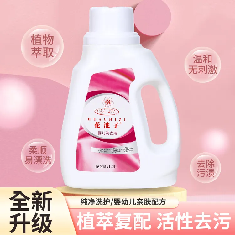 国花牡丹香氛 花池子洗衣液 婴儿专用 无色素无增稠剂 天然清香