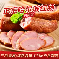 【小橙子先生专属】裕昌食品 正宗哈尔滨红肠90g*12支