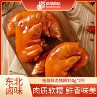【裕昌】鲜品猪蹄350g*2