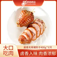 【邹大花专属】裕昌酱香无骨猪肘子400g*2只真空即食下酒熟食