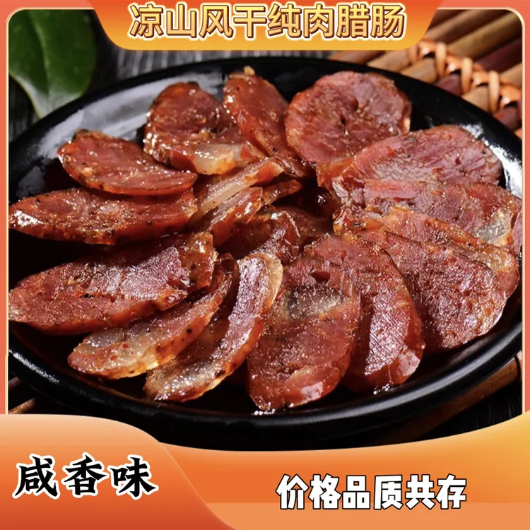 四川凉山自然风干纯肉腊肠