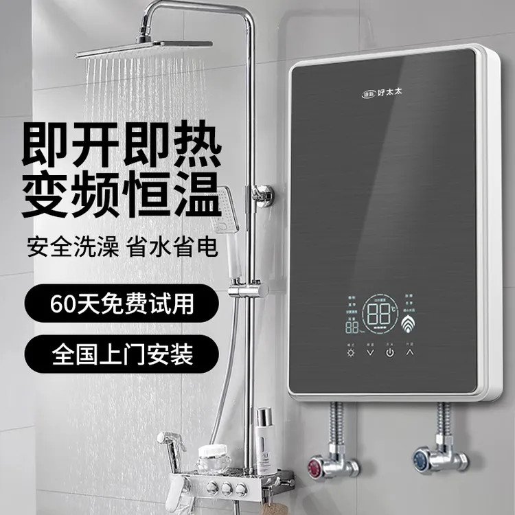 好太太即热式电热水器变频恒温超薄家用速热式小型洗澡理发店迷你