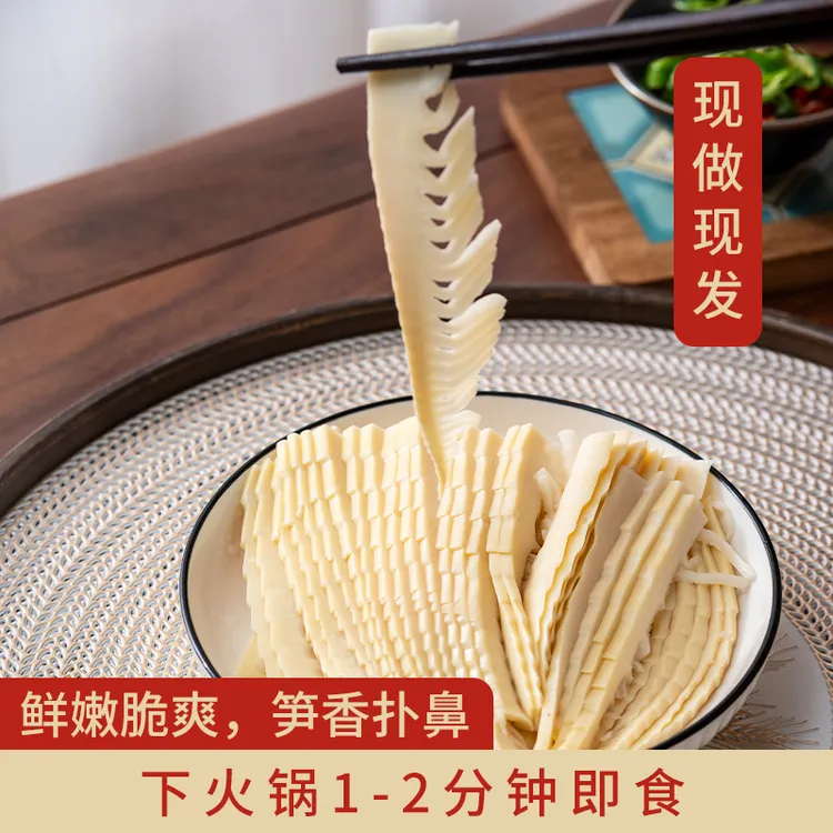 【火锅笋片】竹西施高山笋玉兰笋下火锅即熟有机笋片火锅笋238g