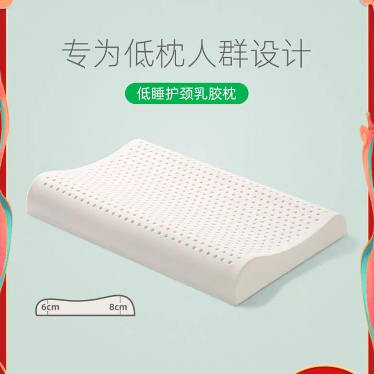 国内现货|JSY乳胶枕泰国进口低枕头儿童/女性矮枕头-轻享定制