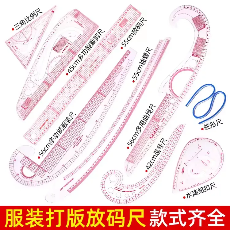 服装放码尺套装多功能裁剪尺直尺曲线尺制版制衣专业尺子设计工具