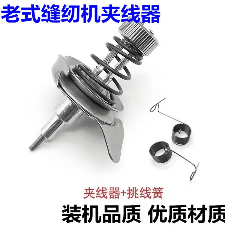 脚踏缝纫机配件大全家用老式脚踏夹线器通用飞人牡丹上海华南零件