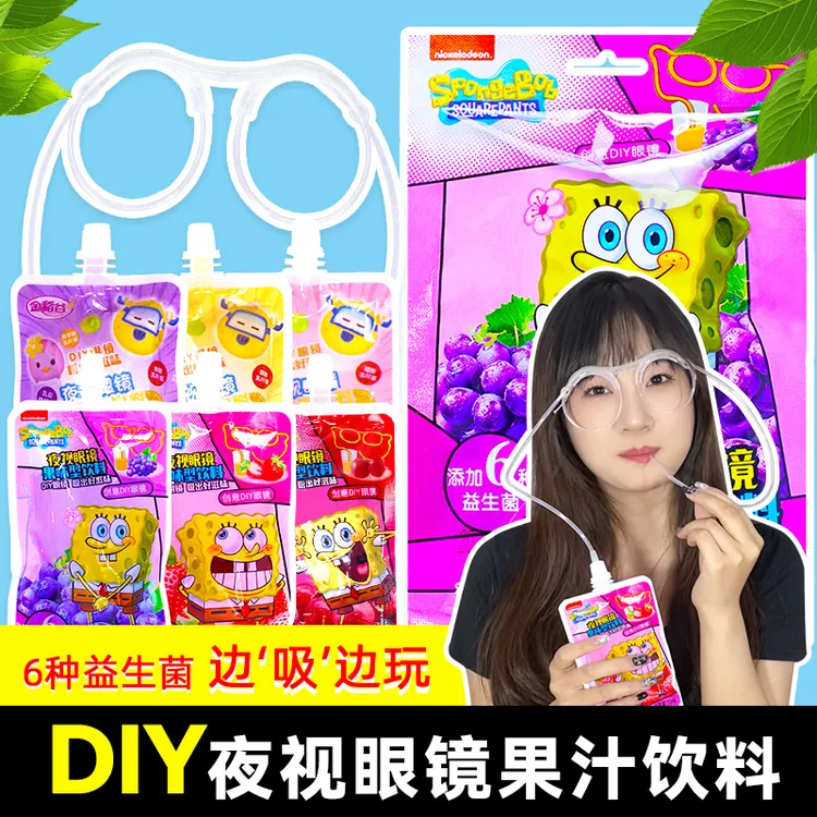 金稻谷独立夜视眼镜果味型创意有趣礼物儿童休闲零食果味饮料70ml