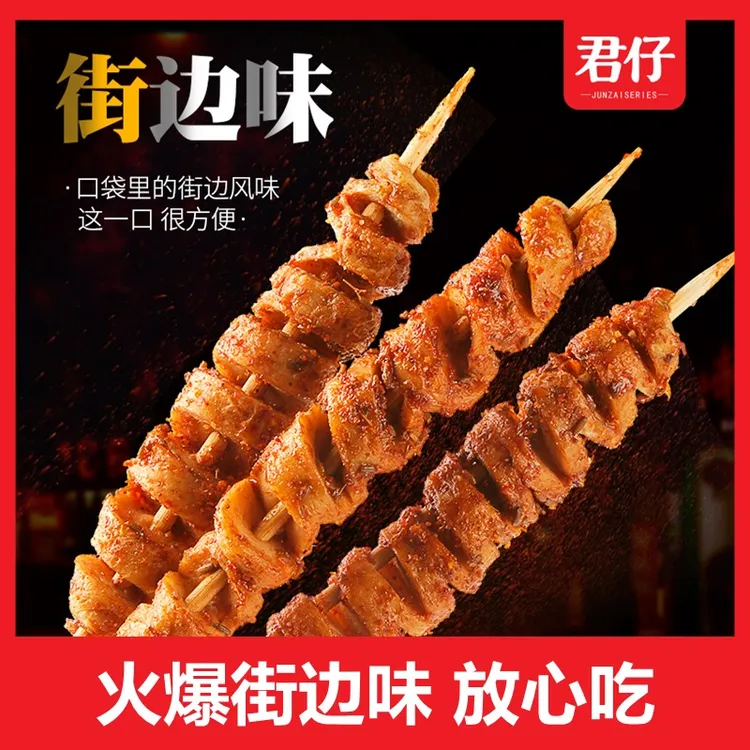 【君仔】10/20包香辣烧烤味烤面筋Q弹劲道辣条休闲追剧解馋充饥零食