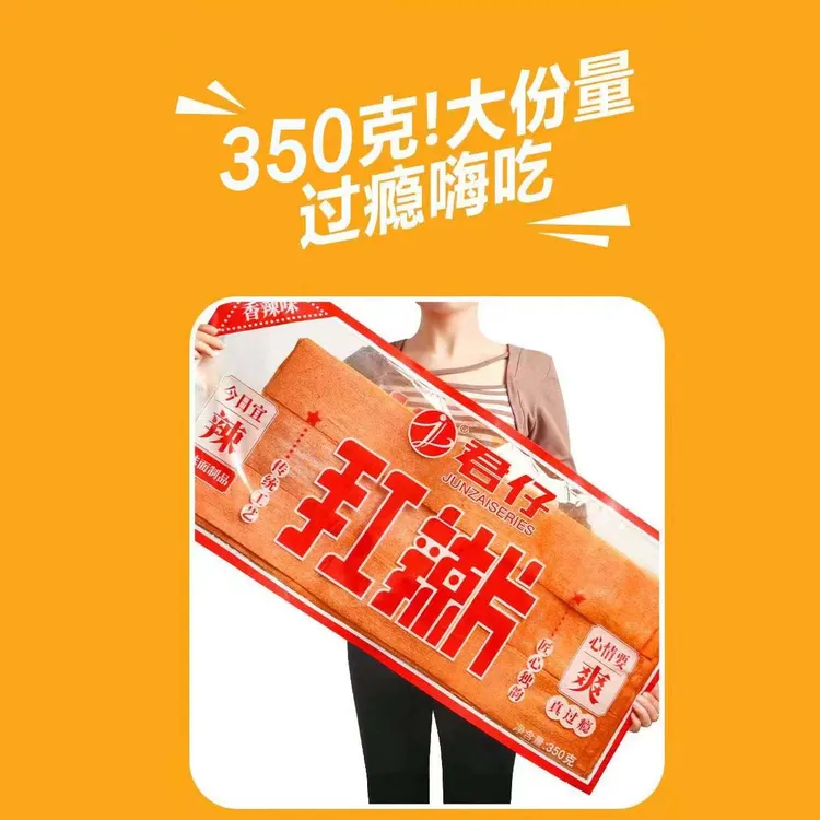 君仔平江大辣片升级版350g麻辣过瘾手撕辣条经典童年怀旧解馋零食