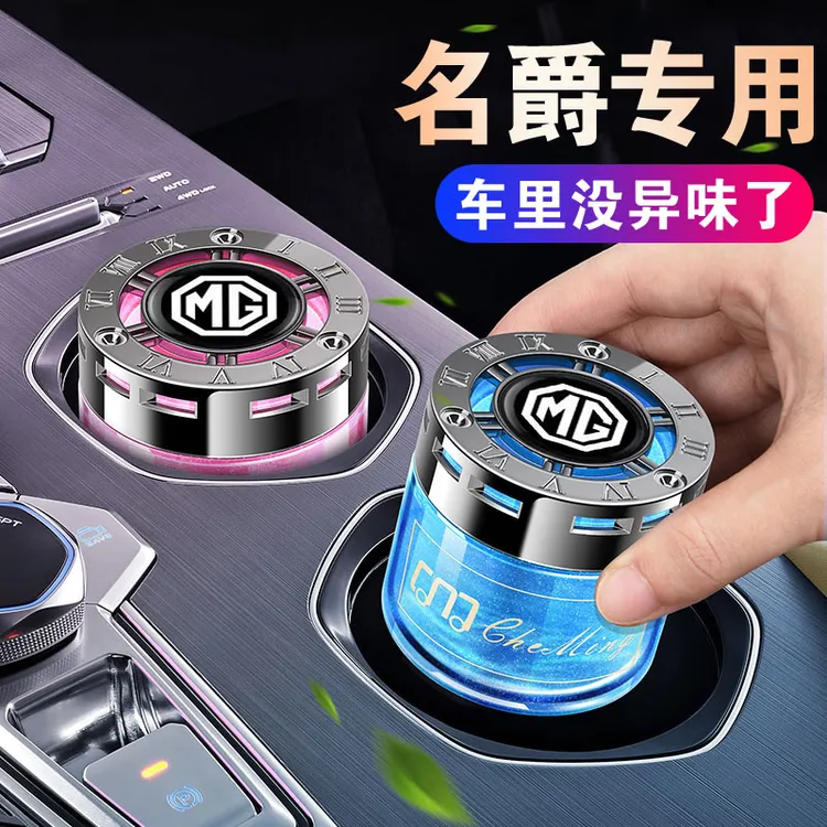 名爵汽车香水MG6/MG3锐腾HS名爵ZS领航PHEV车载香薰内饰大全摆件