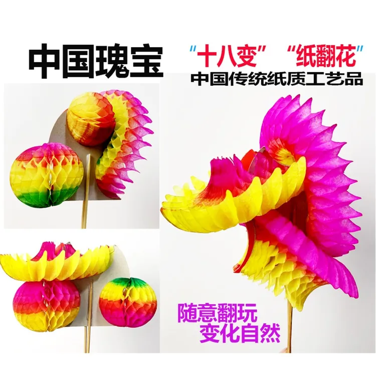 手工十八变童年回忆纸翻花儿童十八变折纸翻花非遗怀旧玩具翻花