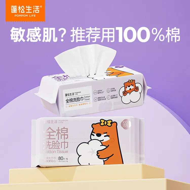 蓬松生活【淡季大清仓】平纹100%全棉洗脸巾超柔软干湿两用 80抽L码