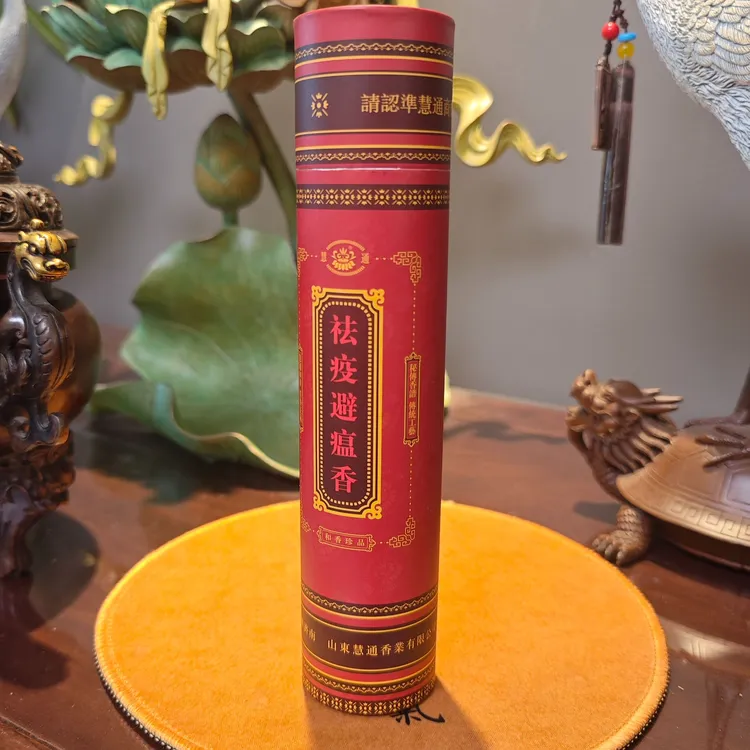 祛疫避瘟香_净化空气去异味/香灰可用/宠物儿童孕妇可用/减少起夜