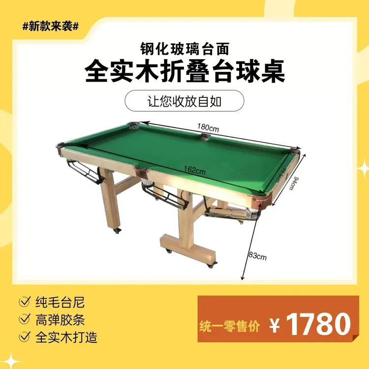 红杉林红杉林全实木折叠台球桌 英式美式黑八小台球案子厂家直销