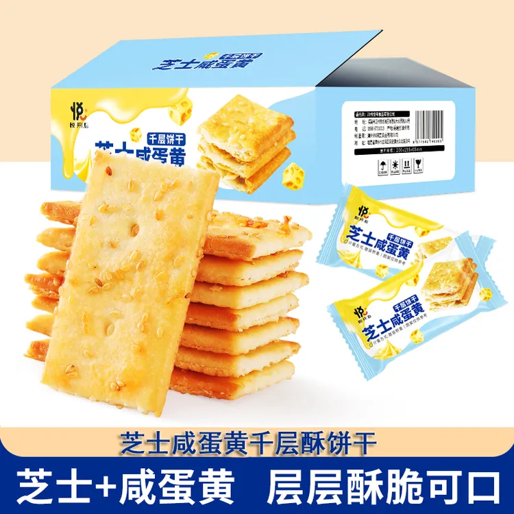 悦悦开心【层层酥脆】芝士咸蛋黄千层饼干薄脆轻脆酥饼解馋休闲零食