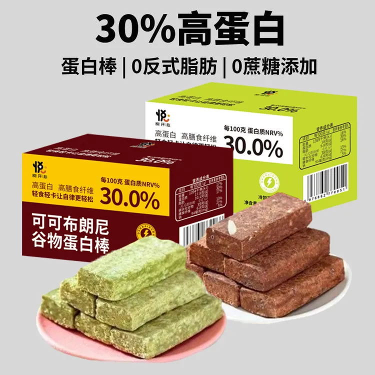 【营养代餐】蛋白棒牛油果可可布朗尼代餐饱腹解馋抗饿高蛋白6支/盒