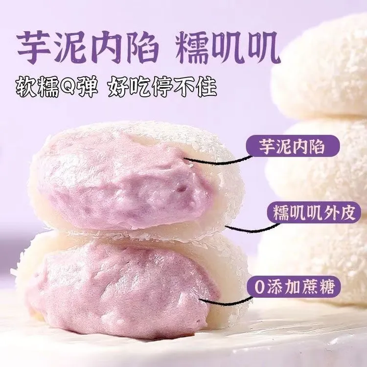 芋泥牛奶泡芙雪媚娘糯叽叽芋泥爆浆网红即食休闲糕点零食品