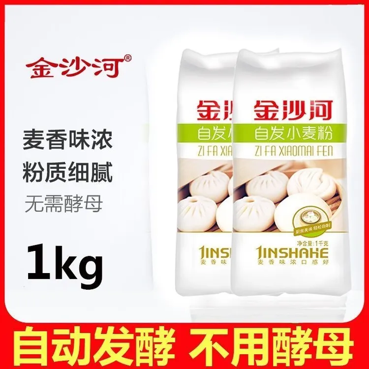 金沙河自发面粉家用2斤/5斤无需酵母包子馒头自发小麦粉家庭通用