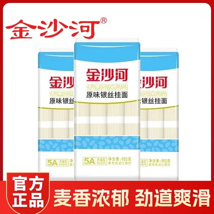 金沙河金沙河金沙河面条原味鸡蛋挂面900g*3包鸡蛋风味扁细面