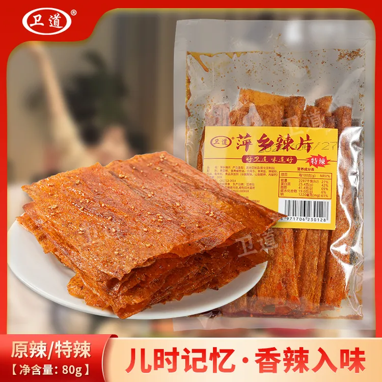 小时候味道萍乡辣片江西特产零食经典纯香辣不带甜独立包装80g