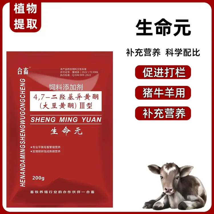 兽用生命元添加剂促进打栏促孕补充营养母畜专用猪牛羊犬