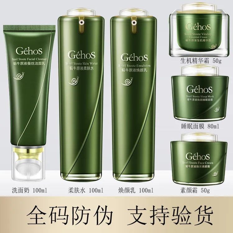 姬存希护肤品四件套刷头洗面奶水乳素颜霜睡眠面膜生机精华霜眼霜