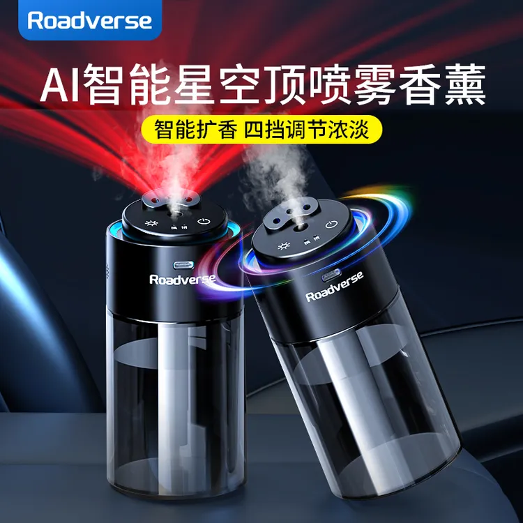 路卫士L1星空顶车载香薰浓淡香男女通用高档车内香水除异味清香